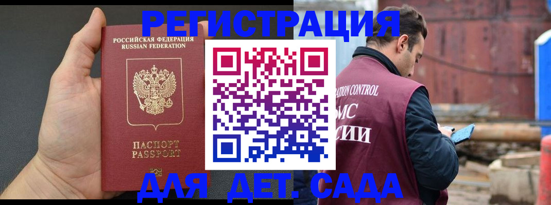 временная регистрация для школы в Учалы