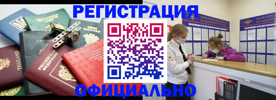 прописка в Учалы