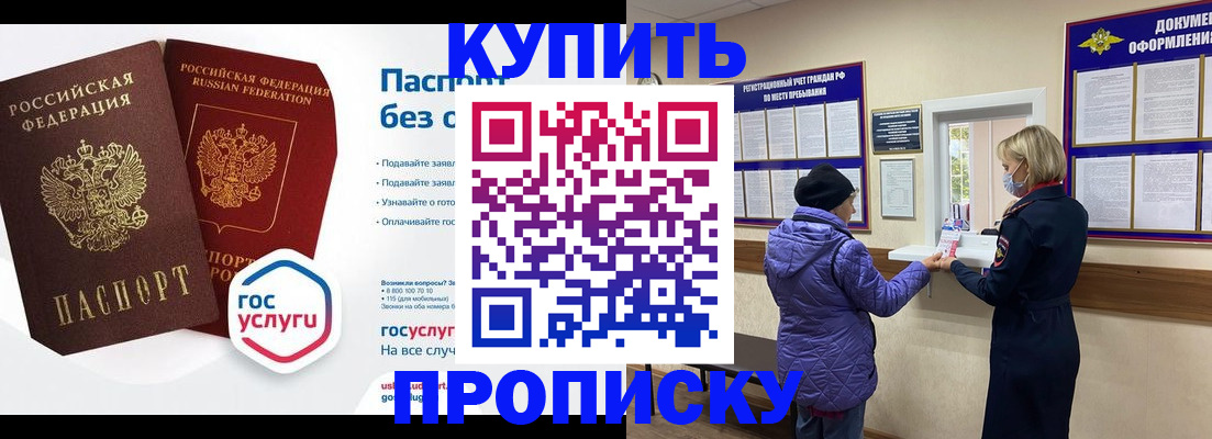 временная регистрация для школы в Учалы